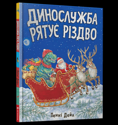 Dino-Dienst rettet Weihnachten